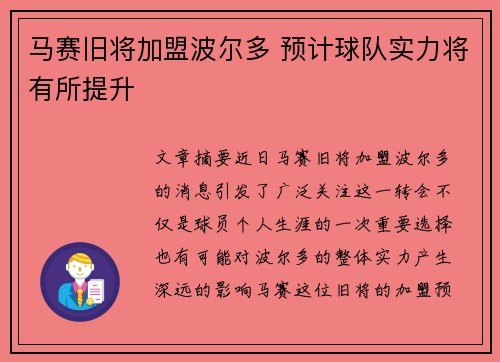 马赛旧将加盟波尔多 预计球队实力将有所提升