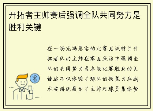 开拓者主帅赛后强调全队共同努力是胜利关键