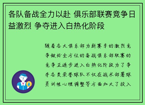 各队备战全力以赴 俱乐部联赛竞争日益激烈 争夺进入白热化阶段
