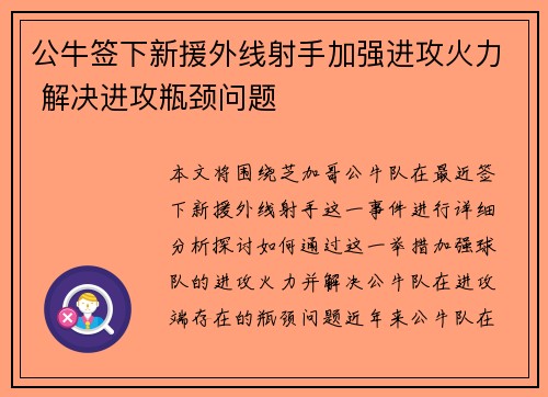 公牛签下新援外线射手加强进攻火力 解决进攻瓶颈问题