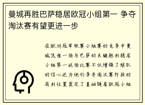 曼城再胜巴萨稳居欧冠小组第一 争夺淘汰赛有望更进一步