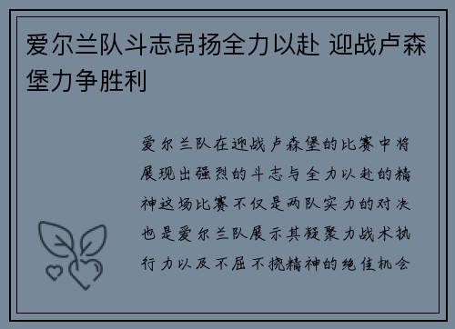 爱尔兰队斗志昂扬全力以赴 迎战卢森堡力争胜利
