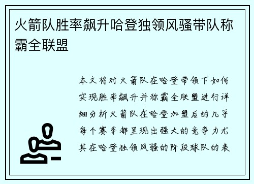 火箭队胜率飙升哈登独领风骚带队称霸全联盟