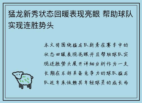 猛龙新秀状态回暖表现亮眼 帮助球队实现连胜势头