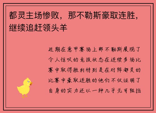 都灵主场惨败，那不勒斯豪取连胜，继续追赶领头羊