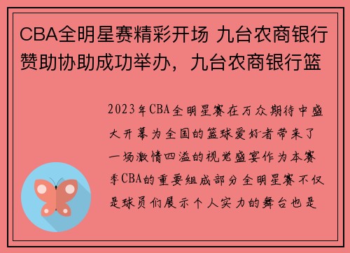 CBA全明星赛精彩开场 九台农商银行赞助协助成功举办，九台农商银行篮球队11号球员