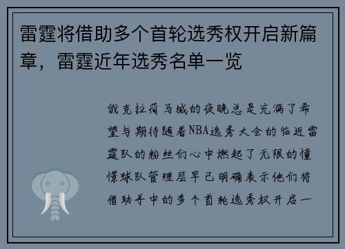 雷霆将借助多个首轮选秀权开启新篇章，雷霆近年选秀名单一览