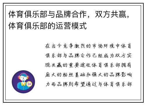 体育俱乐部与品牌合作，双方共赢，体育俱乐部的运营模式