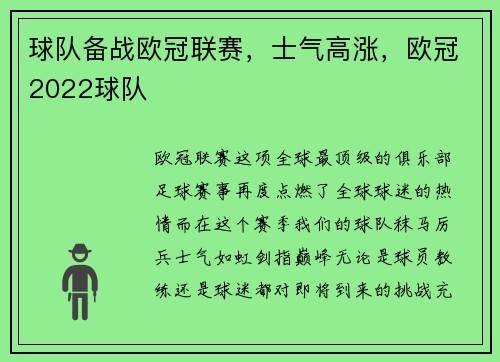 球队备战欧冠联赛，士气高涨，欧冠2022球队