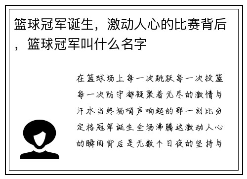 篮球冠军诞生，激动人心的比赛背后，篮球冠军叫什么名字