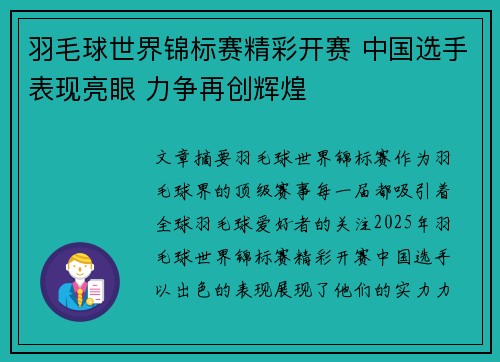 羽毛球世界锦标赛精彩开赛 中国选手表现亮眼 力争再创辉煌