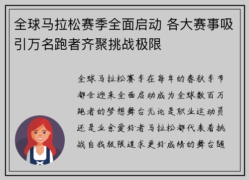全球马拉松赛季全面启动 各大赛事吸引万名跑者齐聚挑战极限