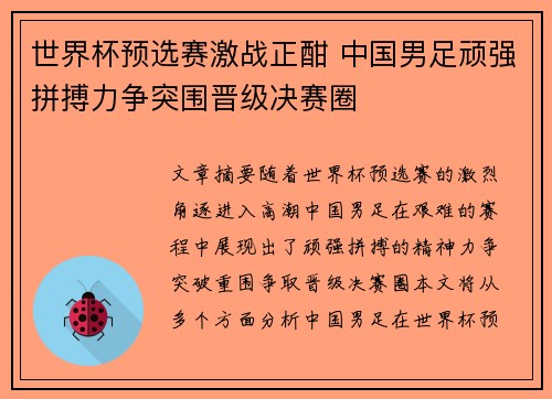世界杯预选赛激战正酣 中国男足顽强拼搏力争突围晋级决赛圈