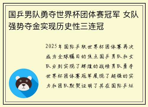 国乒男队勇夺世界杯团体赛冠军 女队强势夺金实现历史性三连冠