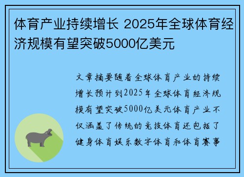 体育产业持续增长 2025年全球体育经济规模有望突破5000亿美元