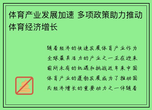 体育产业发展加速 多项政策助力推动体育经济增长