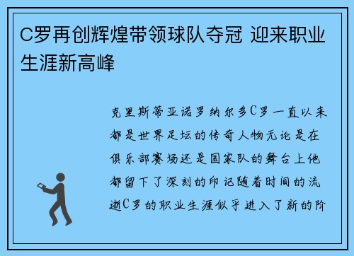 C罗再创辉煌带领球队夺冠 迎来职业生涯新高峰