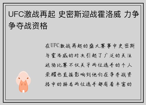UFC激战再起 史密斯迎战霍洛威 力争争夺战资格