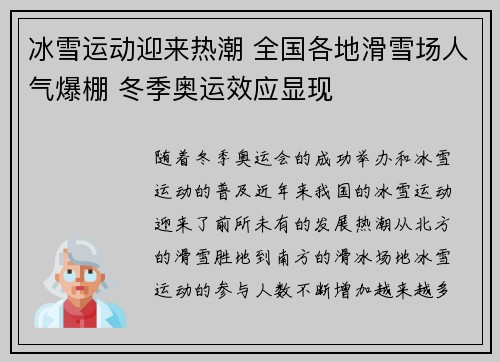 冰雪运动迎来热潮 全国各地滑雪场人气爆棚 冬季奥运效应显现