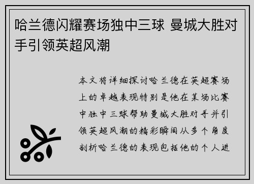 哈兰德闪耀赛场独中三球 曼城大胜对手引领英超风潮