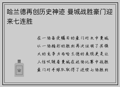 哈兰德再创历史神迹 曼城战胜豪门迎来七连胜