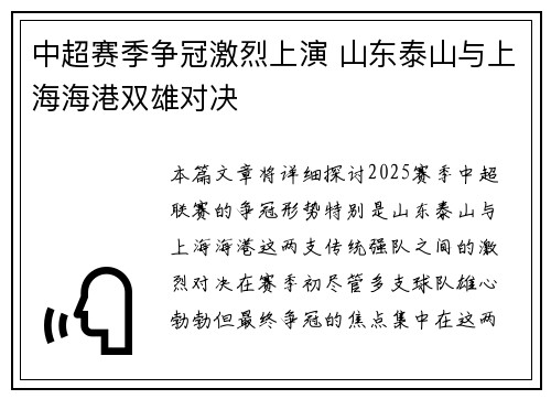 中超赛季争冠激烈上演 山东泰山与上海海港双雄对决