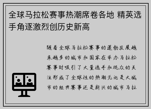 全球马拉松赛事热潮席卷各地 精英选手角逐激烈创历史新高