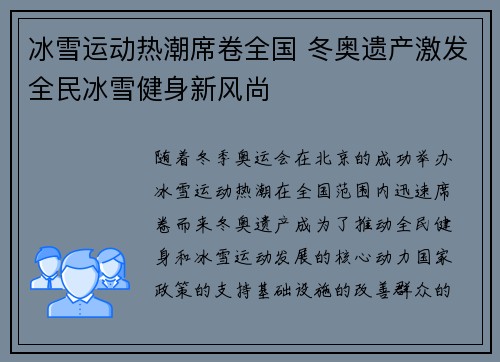 冰雪运动热潮席卷全国 冬奥遗产激发全民冰雪健身新风尚