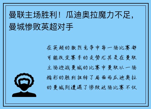 曼联主场胜利！瓜迪奥拉魔力不足，曼城惨败英超对手
