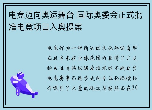 电竞迈向奥运舞台 国际奥委会正式批准电竞项目入奥提案