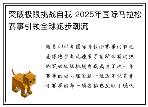 突破极限挑战自我 2025年国际马拉松赛事引领全球跑步潮流