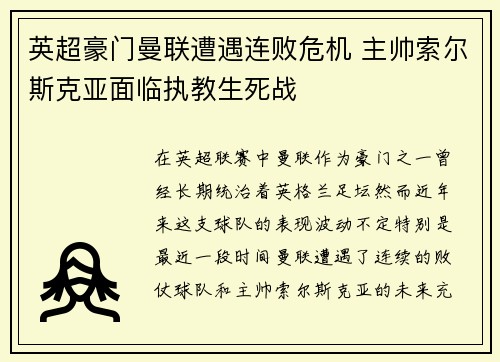 英超豪门曼联遭遇连败危机 主帅索尔斯克亚面临执教生死战