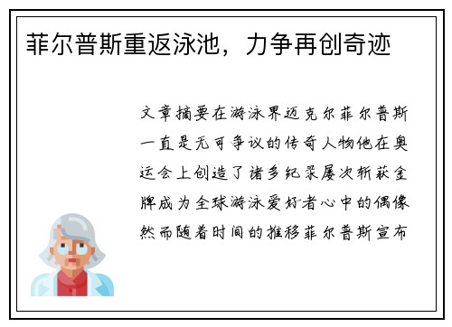 菲尔普斯重返泳池，力争再创奇迹