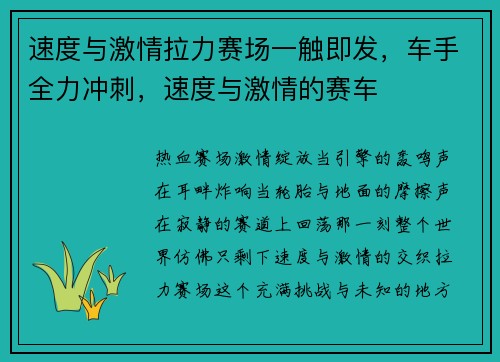 速度与激情拉力赛场一触即发，车手全力冲刺，速度与激情的赛车