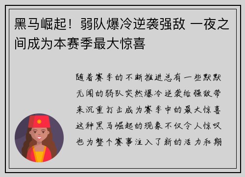 黑马崛起！弱队爆冷逆袭强敌 一夜之间成为本赛季最大惊喜