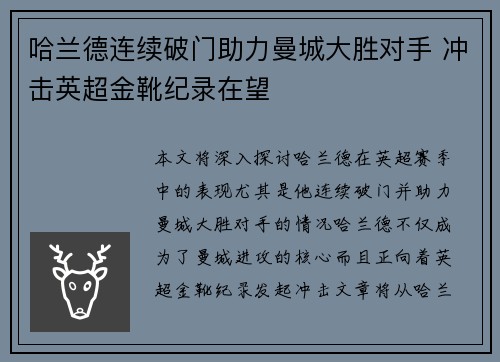 哈兰德连续破门助力曼城大胜对手 冲击英超金靴纪录在望